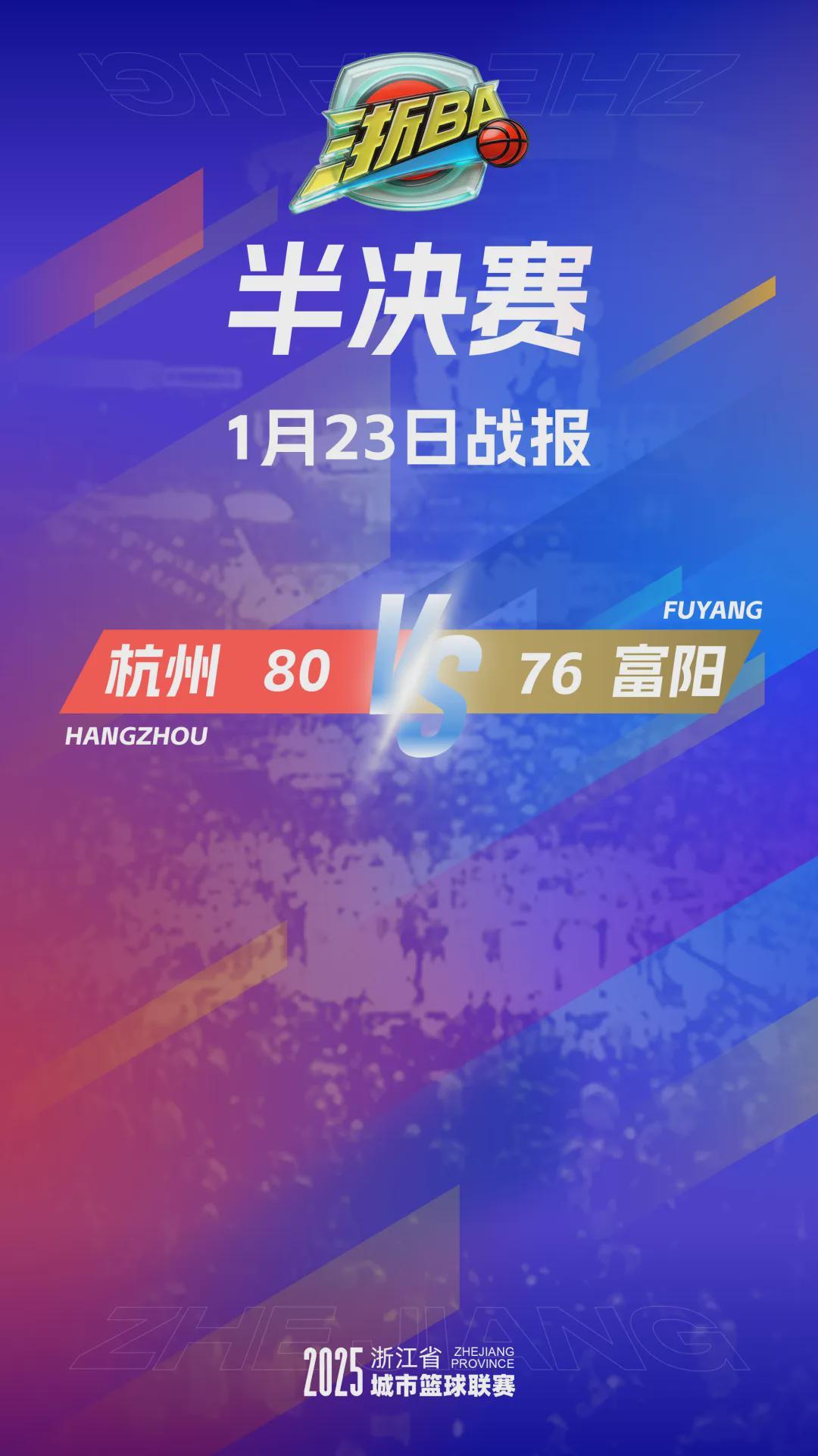 世界杯官方软件下载-4分险胜!杭州队率先晋级“浙BA”总决赛